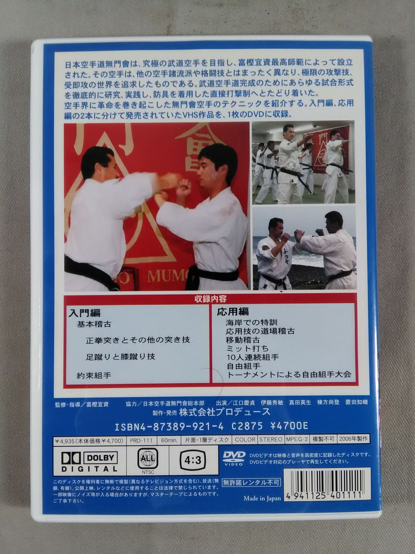 Extreme KARATE Road Japan KARATE Domumonkai Introductory and Advanced Edition