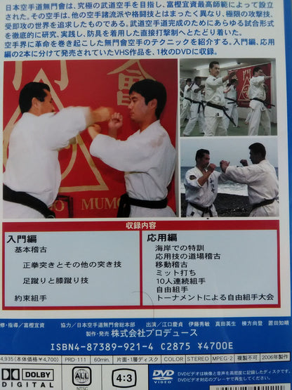 Extreme KARATE Road Japan KARATE Domumonkai Introductory and Advanced Edition