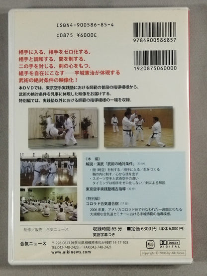 UKI KARATE  VOL. 1 KENJI UKI ABSOLUTE CONDITIONS OF MARTIAL ARTS - PART 1