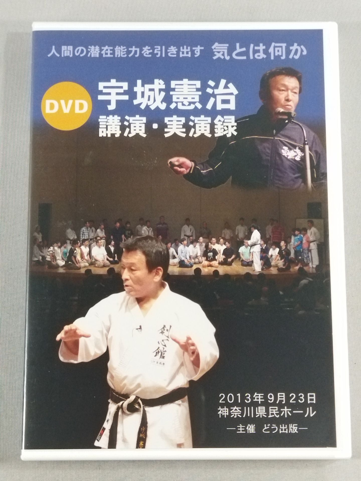 Kenji Uki Lecture and Demonstration Record: What is the spirit of bringing out the potential of human beings?