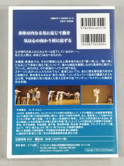 Kenji Uki Lecture and Demonstration Record: What is the spirit of bringing out the potential of human beings?