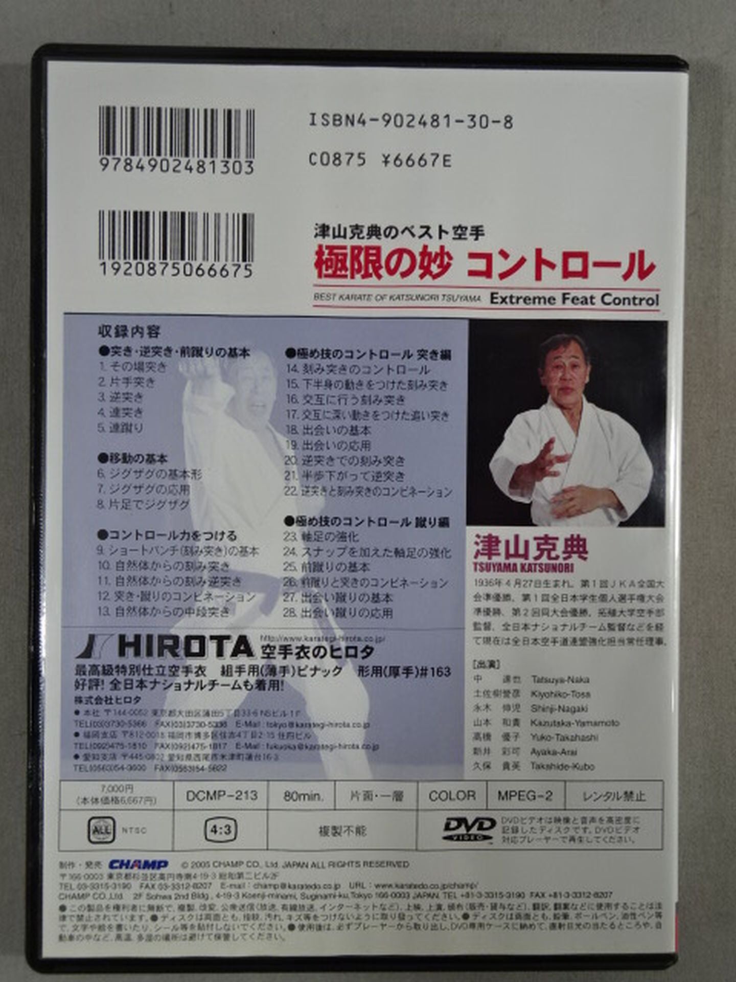 Katsunori Tsuyama's Best KARATE Extreme Mystery Control