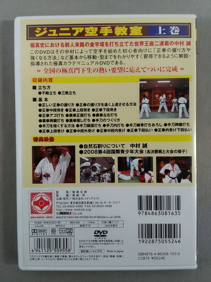 Junior KARATE  Classroom First Volume
