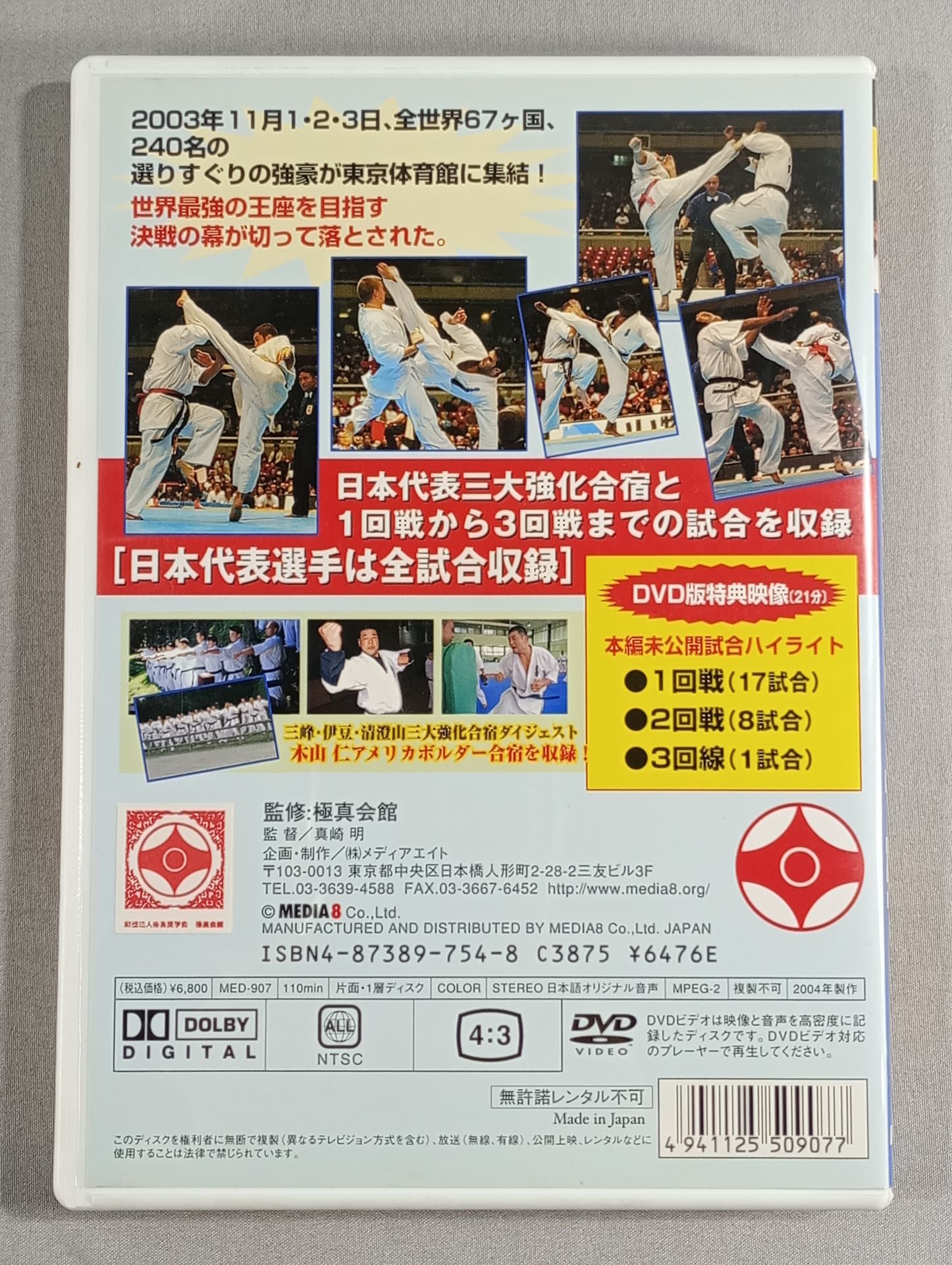 Amazon.co.jp: 極真会館 第5回世界大会 名試合30番 ノーカット版