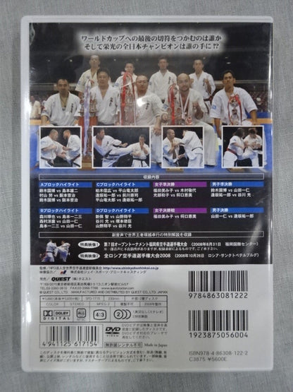 新極真会 第40回全日本空手道選手権大会