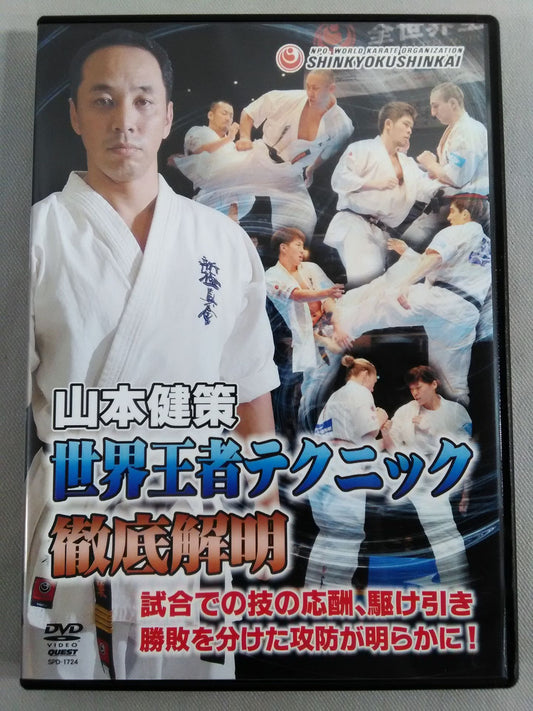 ★ ★ New Kyokushinkai Kensaku Yamamoto World Champion Technique Thorough Elucidation