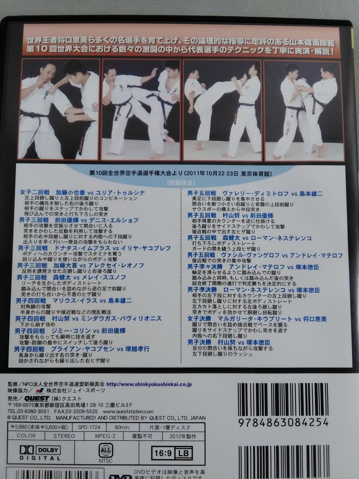 山本健策　世界王者テクニック徹底解明