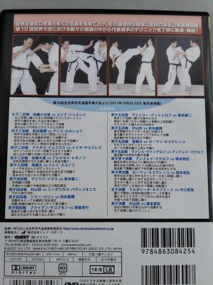 山本健策　世界王者テクニック徹底解明