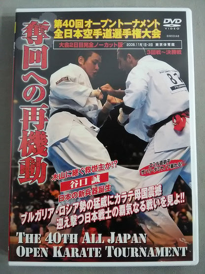 The 40th Open Tournament All Japan KARATE Province fighters  rights tournament