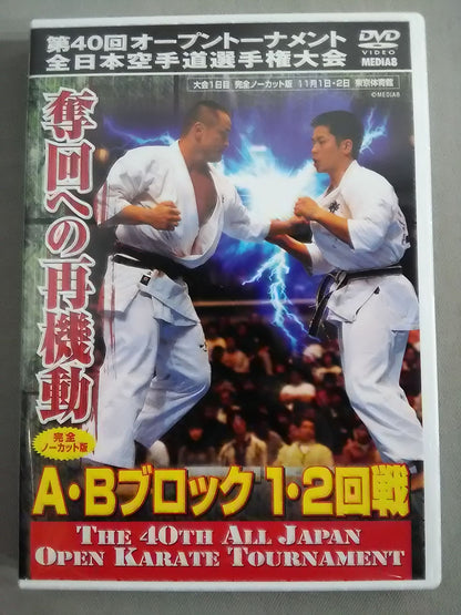 The 40th Open Tournament All Japan KARATE Road fightersTournament A, B Blocks 1 & 2 Rounds Complete No-Ka