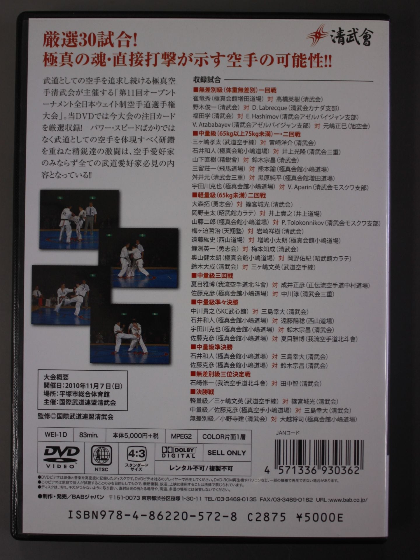 Kiyotakekai 11th Open Tournament All Japan Weight System KARATE MichiFighters  rights tournament