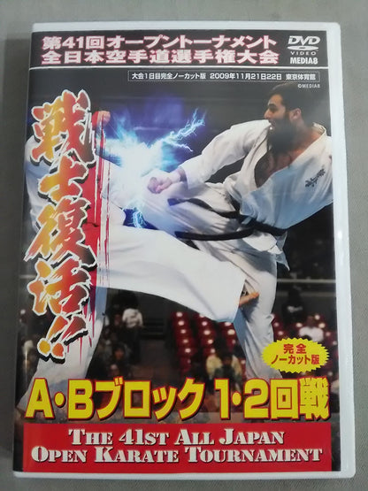 The 41st Open Tournament All Japan KARATE Province fighters  Rights Tournament Block A & B 1st & 2nd Rounds