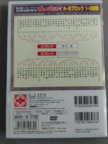 The 41st Open Tournament All Japan KARATE Province fighters  Rights Tournament Block A & B 1st & 2nd Rounds