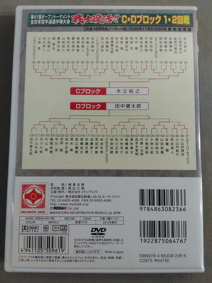 The 41st Open Tournament All Japan KARATE Province fighters  Rights Tournament C & D Block 1 & 2 Rounds