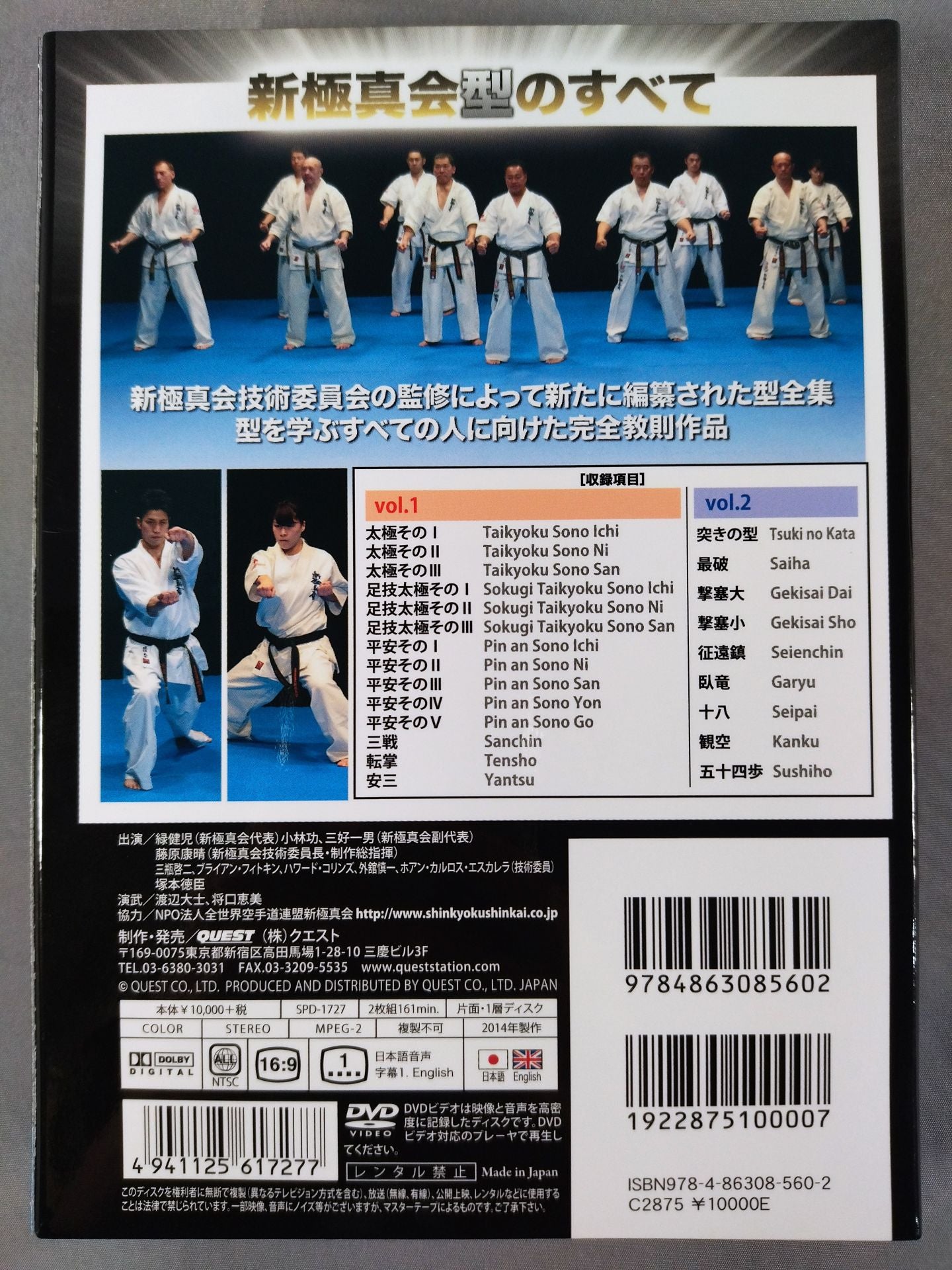 New Kyokushinkai  教則型全集