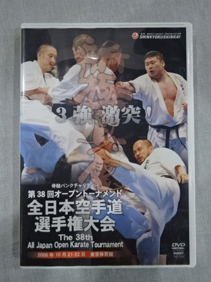 新極真会 第38回全日本空手道選手権大会