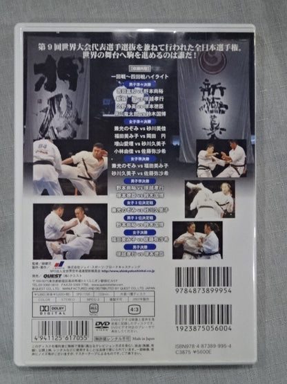 新極真会 第38回全日本空手道選手権大会