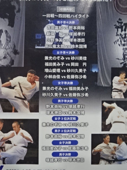 新極真会 第38回全日本空手道選手権大会