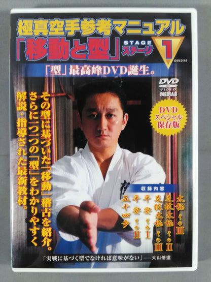 Kyokushin KARATE  Reference Manual "Movement and Mold" Stage 1