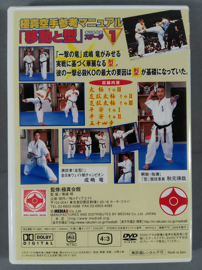 Kyokushin KARATE  Reference Manual "Movement and Mold" Stage 1
