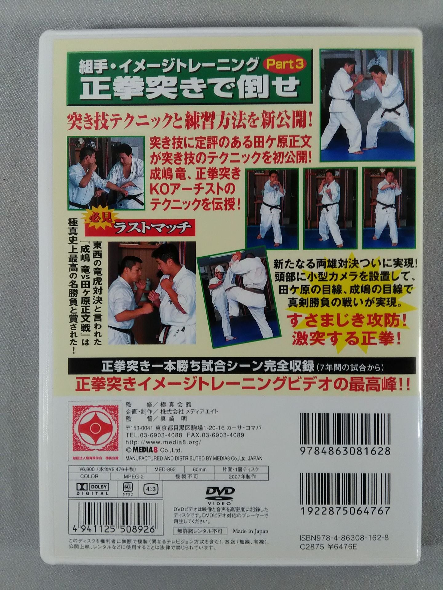 Kumite / Image Training Part3 Defeat with a Straight Fist Thrust