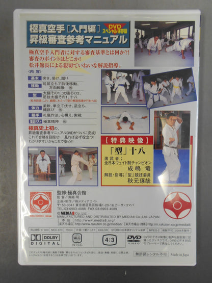 Kyokushin KARATE  [Introductory Edition] Promotion Examination Reference Manual DVD Special Preservation Edition