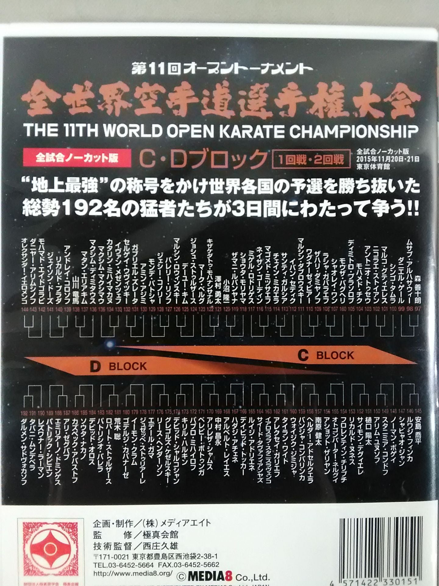 The 11th Open Tournament World KARATE Road Fighters  Rights Tournament C & D Block 1st & 2nd Rounds