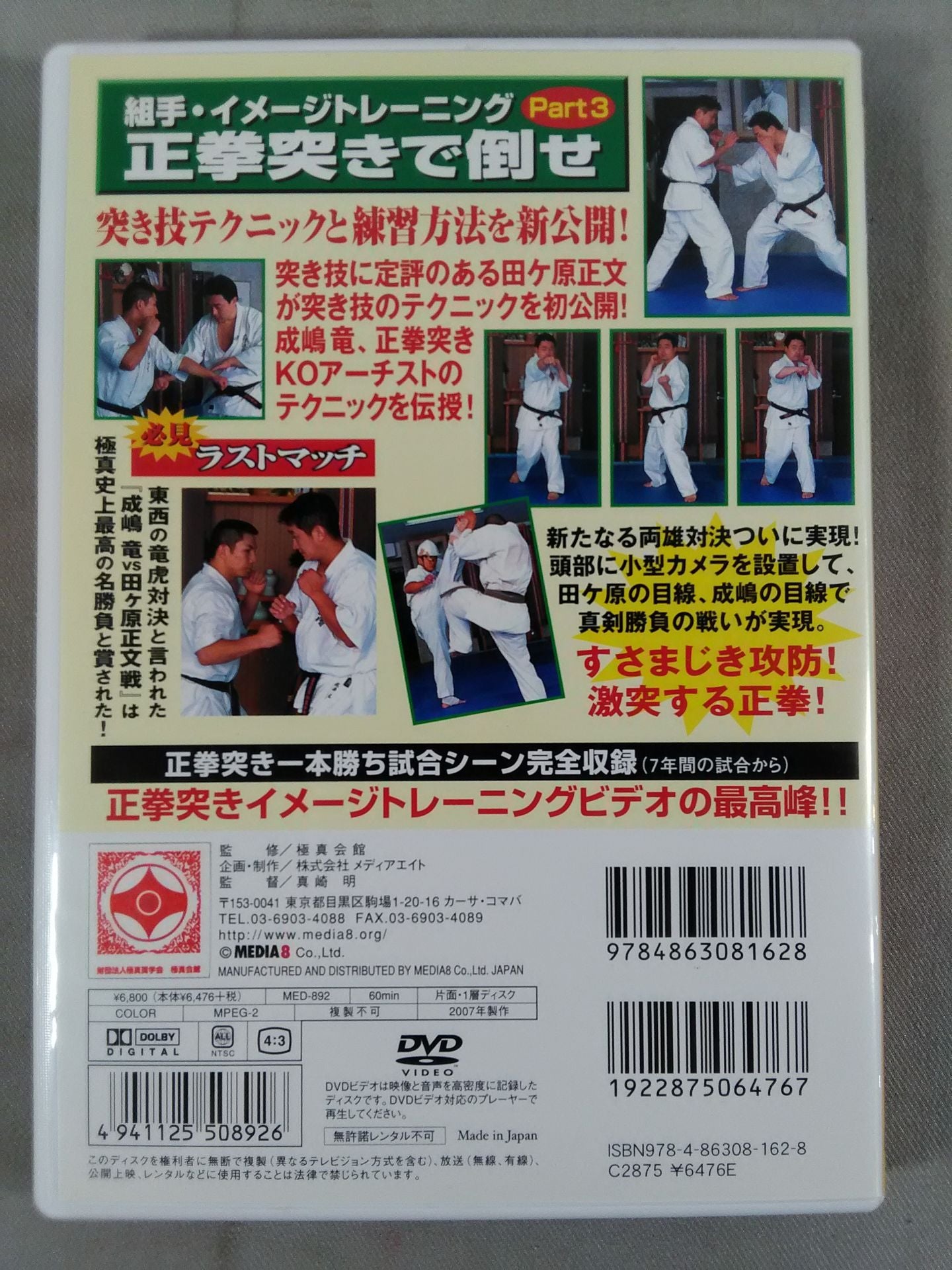 Kumite / Image Training Part3 Defeat with a Straight Fist Thrust