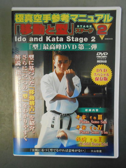 Kyokushin KARATE  Reference Manual "Movement and Mold" Stage 2