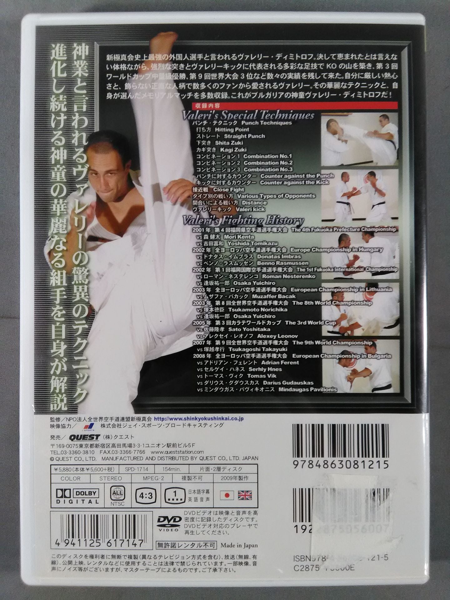 New Kyokushinkai  Bulgarian child prodigy Valery Dimitrov