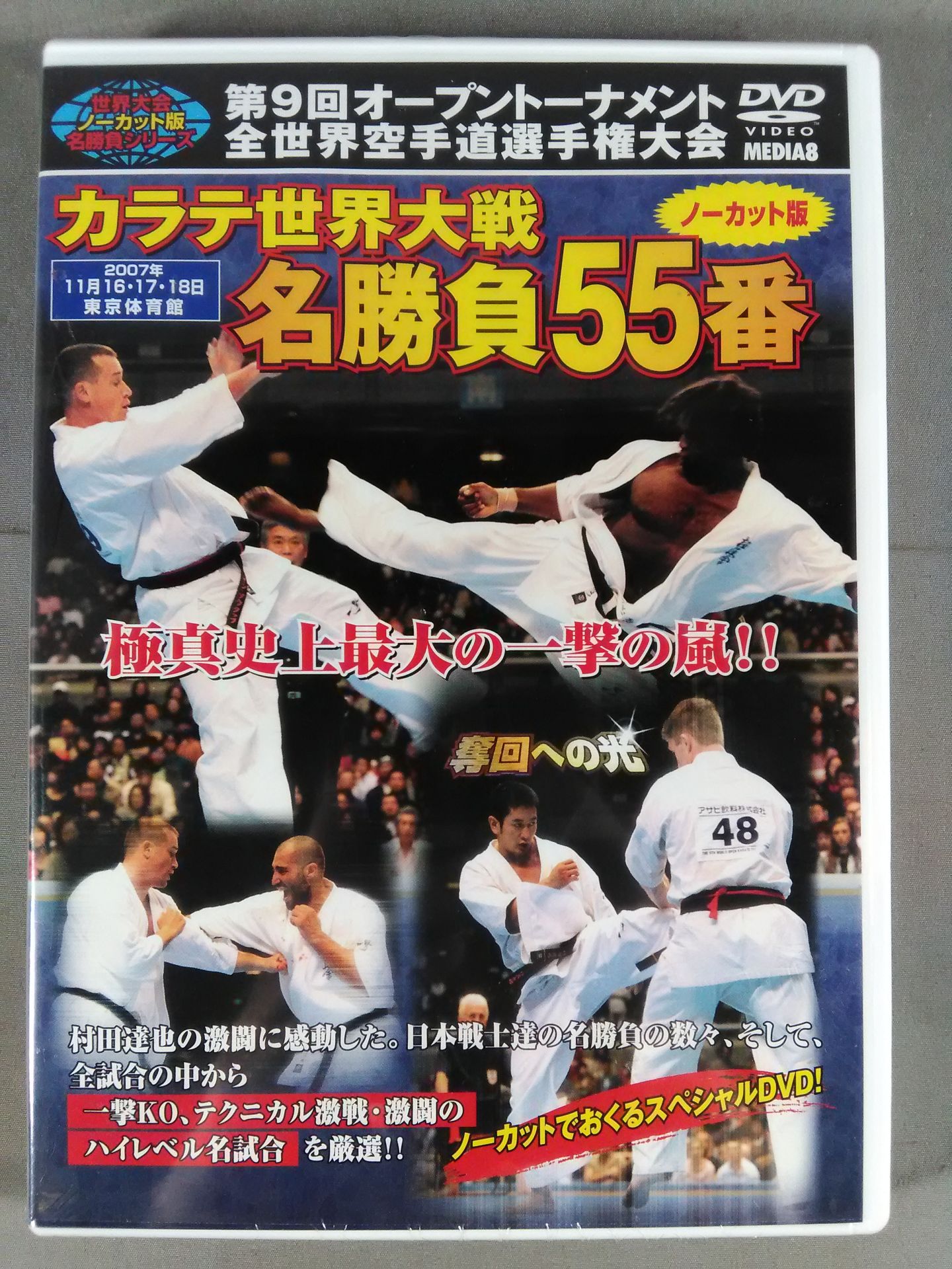 The 9th Open Tournament World KARATE Road Fighters  Rights Tournament KARATE World Wars Famous Game No. 55 Noka