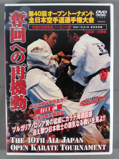 The 40th Open Tournament All Japan KARATE Province fighters  rights tournament