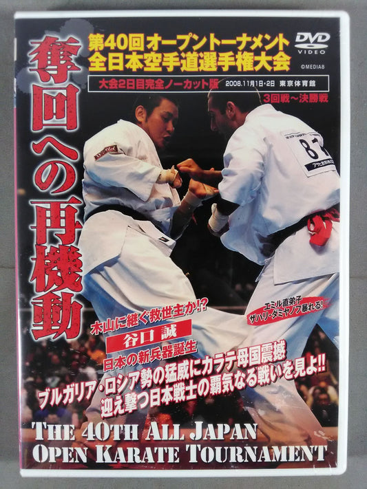 The 40th Open Tournament All Japan KARATE Province fighters  rights tournament