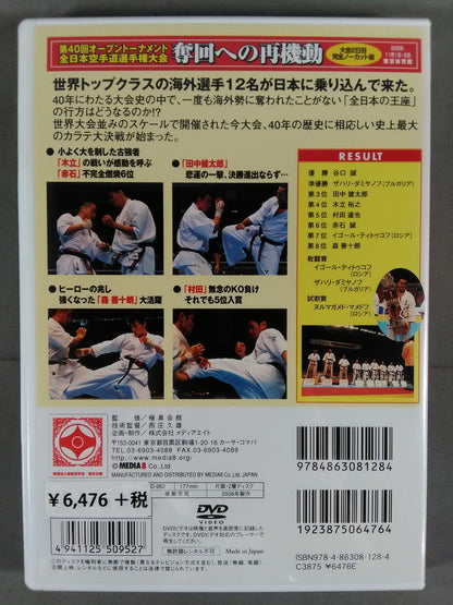 The 40th Open Tournament All Japan KARATE Province fighters  rights tournament