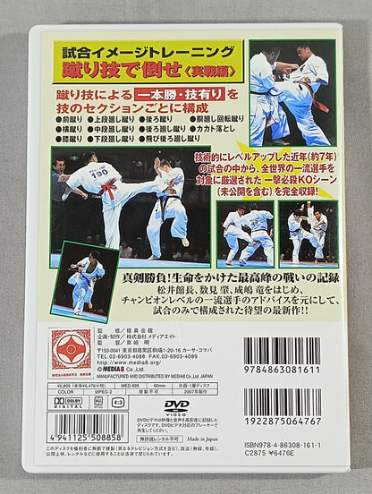 Match Image Training Defeat with Kicking Techniques <Actual Battle>