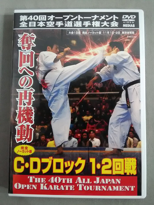 The 40th Open Tournament All Japan KARATE Province fighters  rights tournament C & D Blocks