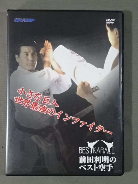 前田利明のベスト空手