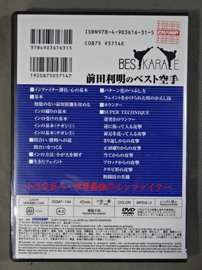 前田利明のベスト空手