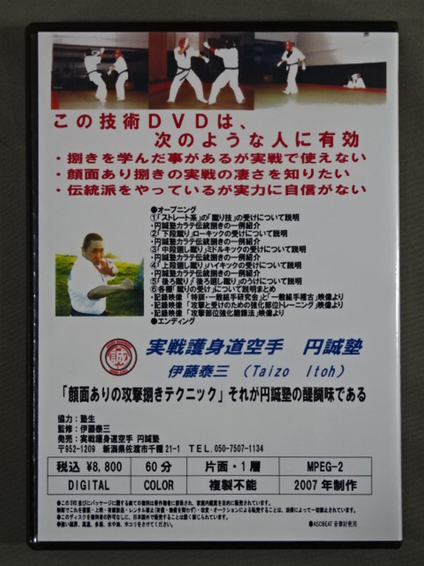 円誠塾カラテ 攻撃する捌き 応用編