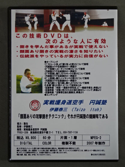 円誠塾カラテ 攻撃する捌き 応用編