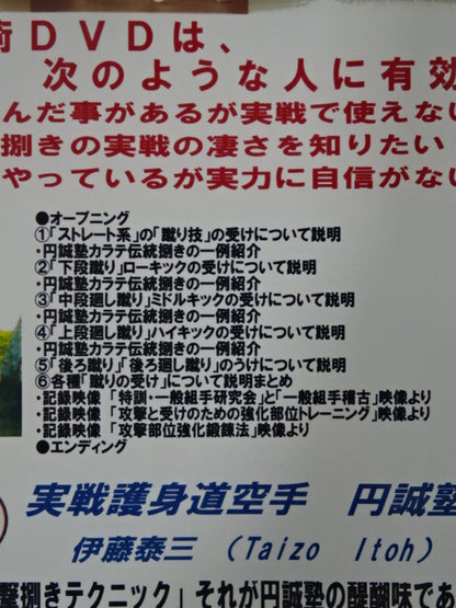 円誠塾カラテ 攻撃する捌き 応用編