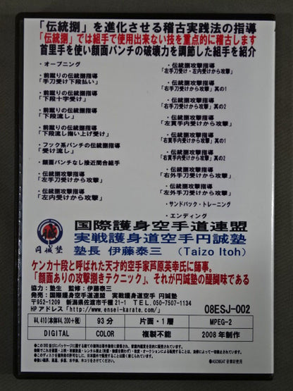 円誠塾カラテ 崩しと捌きの技法 part.3