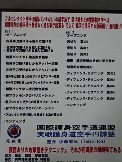 円誠塾カラテ 崩しと捌きの技法 part.4