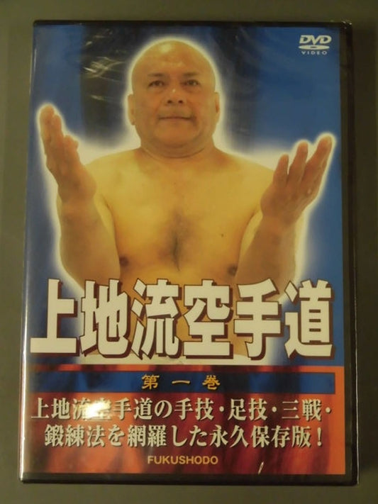 Uechi-ryu KARATE Road Volume 1