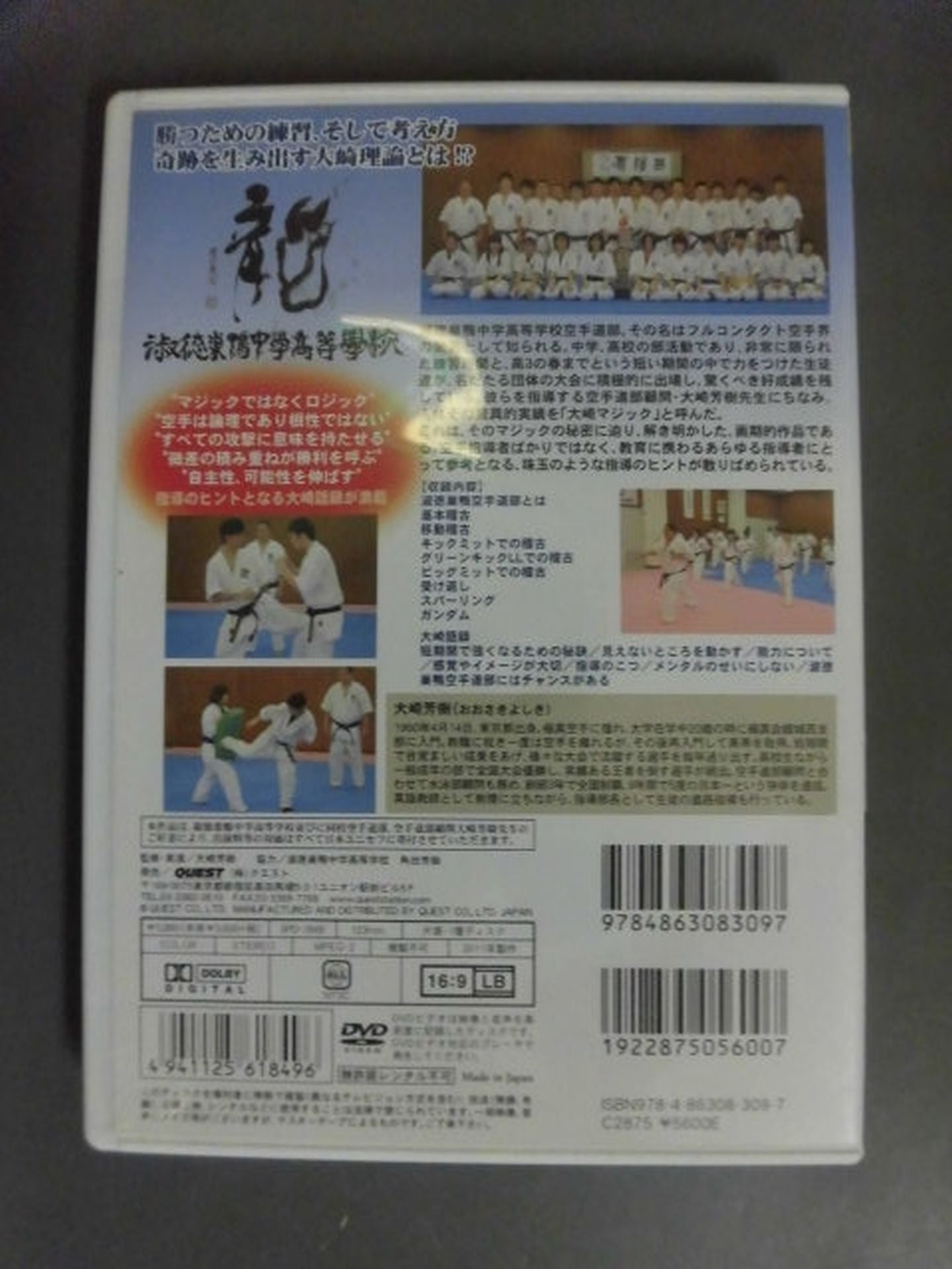 Shukutoku Sugamo KARATE Dobu The Secret of Strength