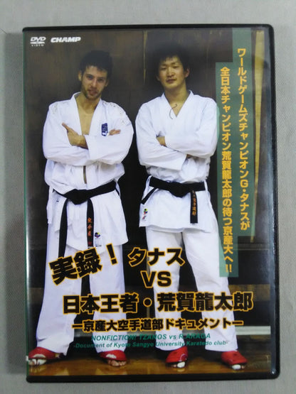 Authentic account!　Tanas VS Japan Champion Ryutaro Araga -Kyoto University KARATE Dobu Document-