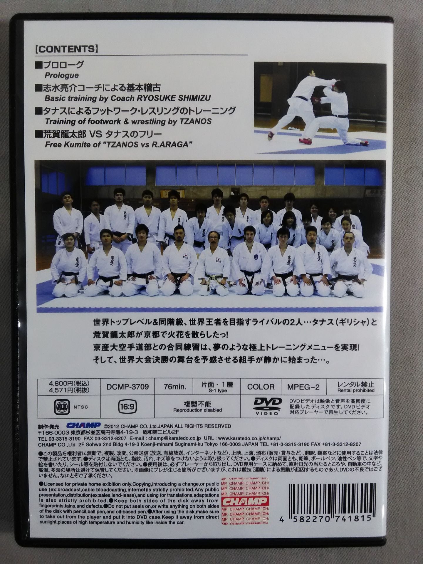 Authentic account!　Tanas VS Japan Champion Ryutaro Araga -Kyoto University KARATE Dobu Document-