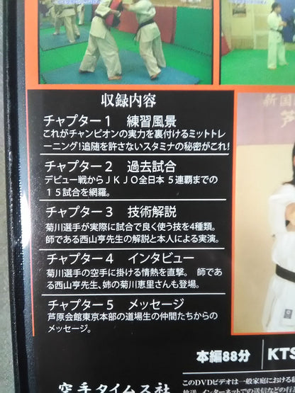 YUI KIKUKAWA'S KISEKI THE LITTLE GIANT OF WOMEN'S KARATE
