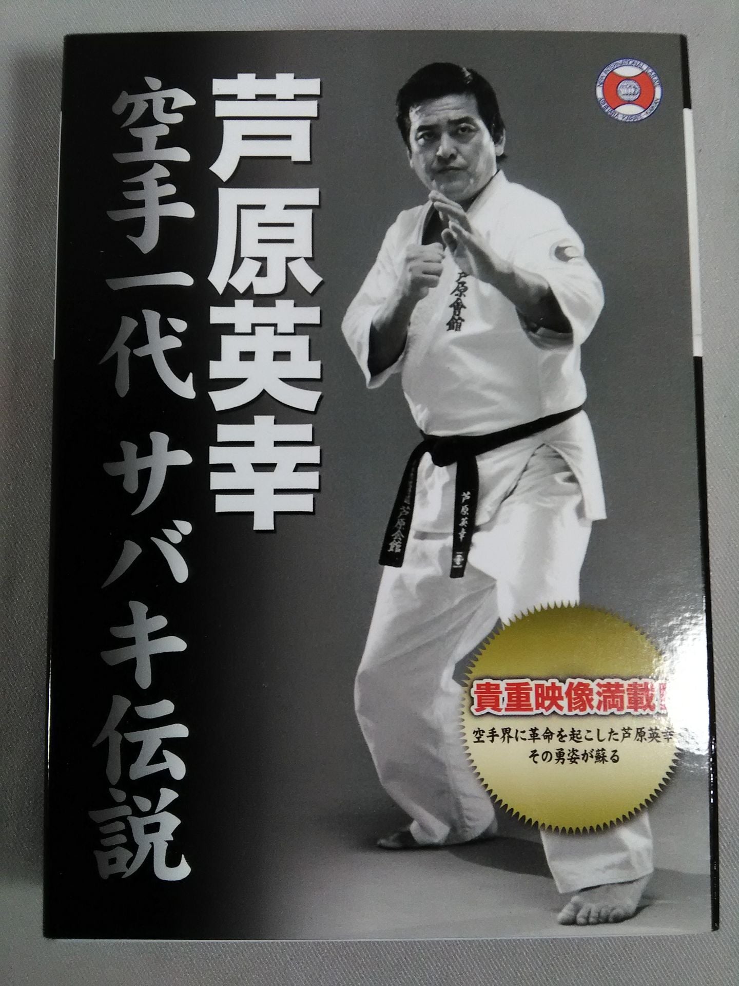 Hideyuki Ashihara KARATE Ichidai Sabaki Densetsu DVD-BOX