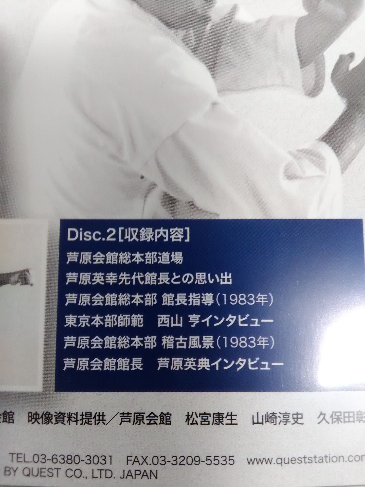 芦原英幸 空手一代サバキ伝説 DVD-BOX – 闘道館